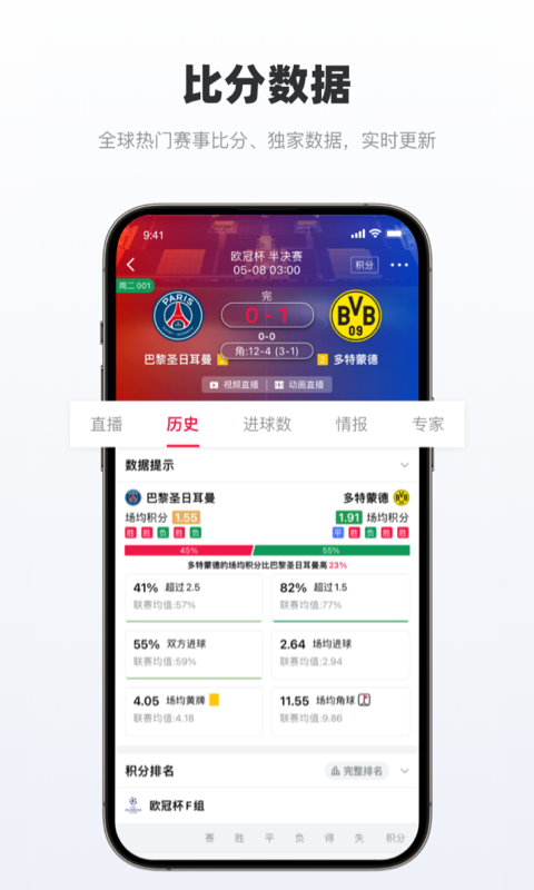 足球财富v6.5.1截图4