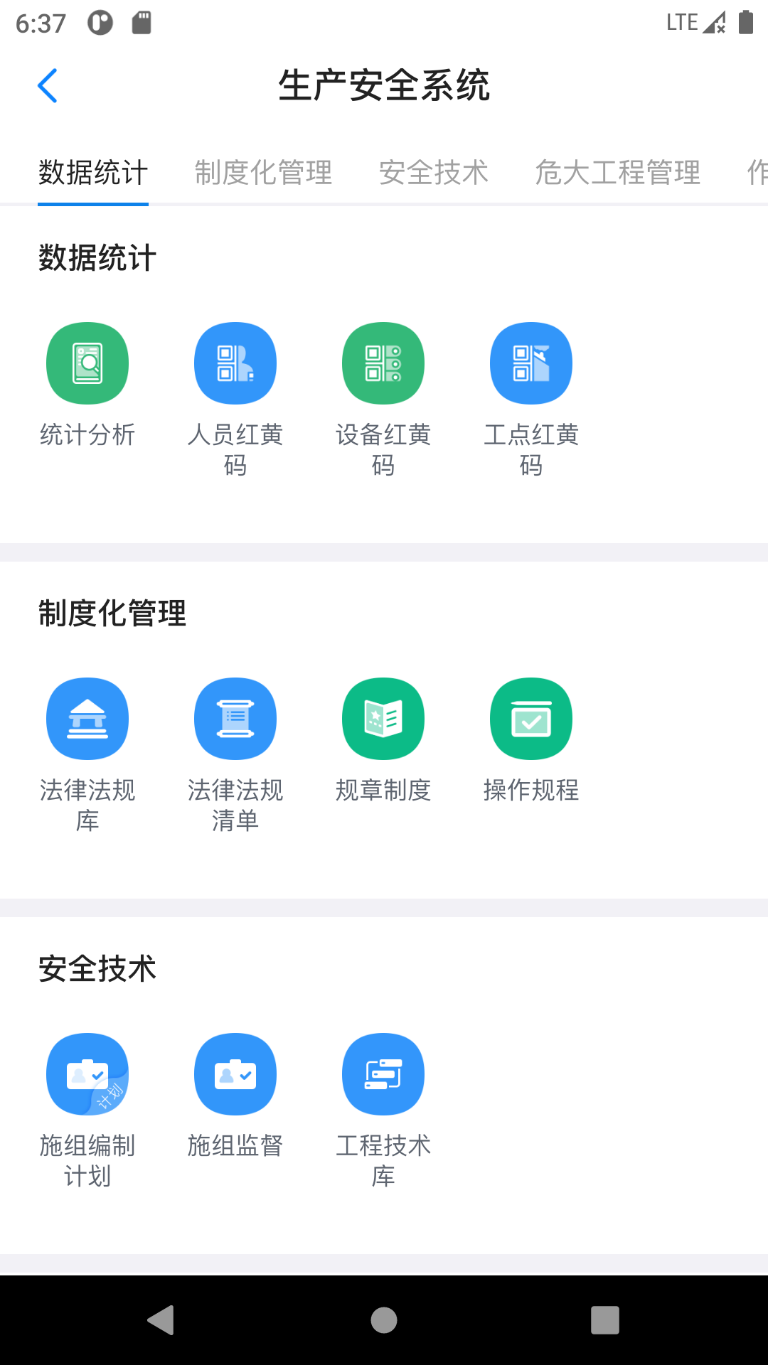 星管控截图3