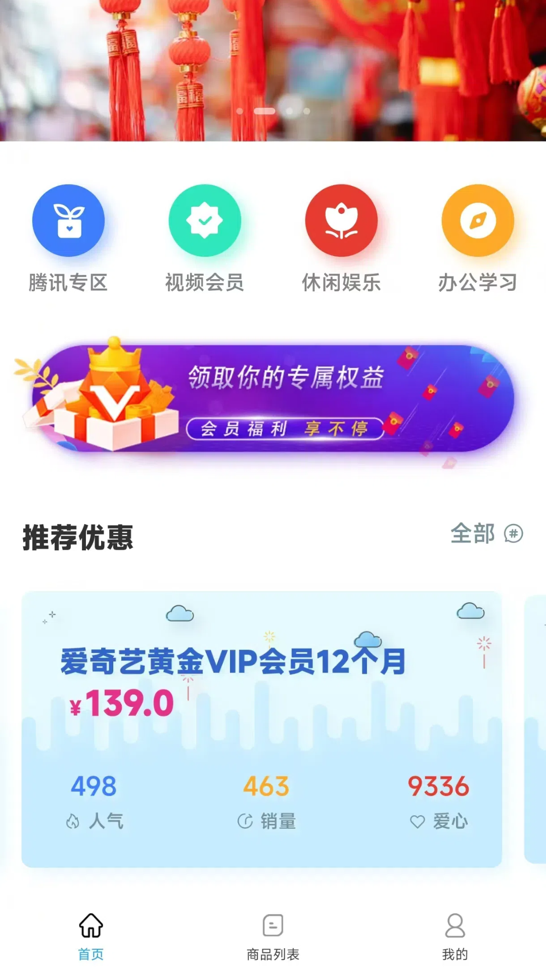 惠易点v1.0.0截图4