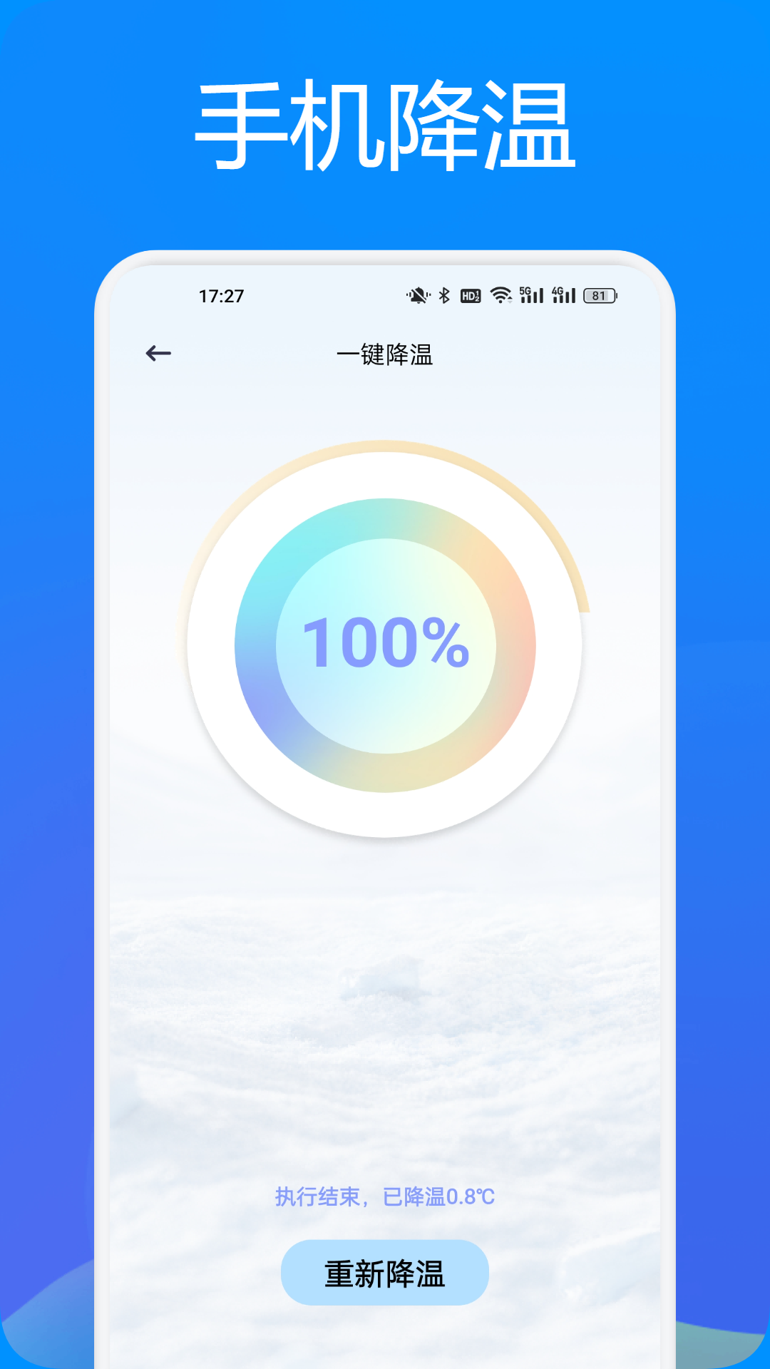 降温宝截图1