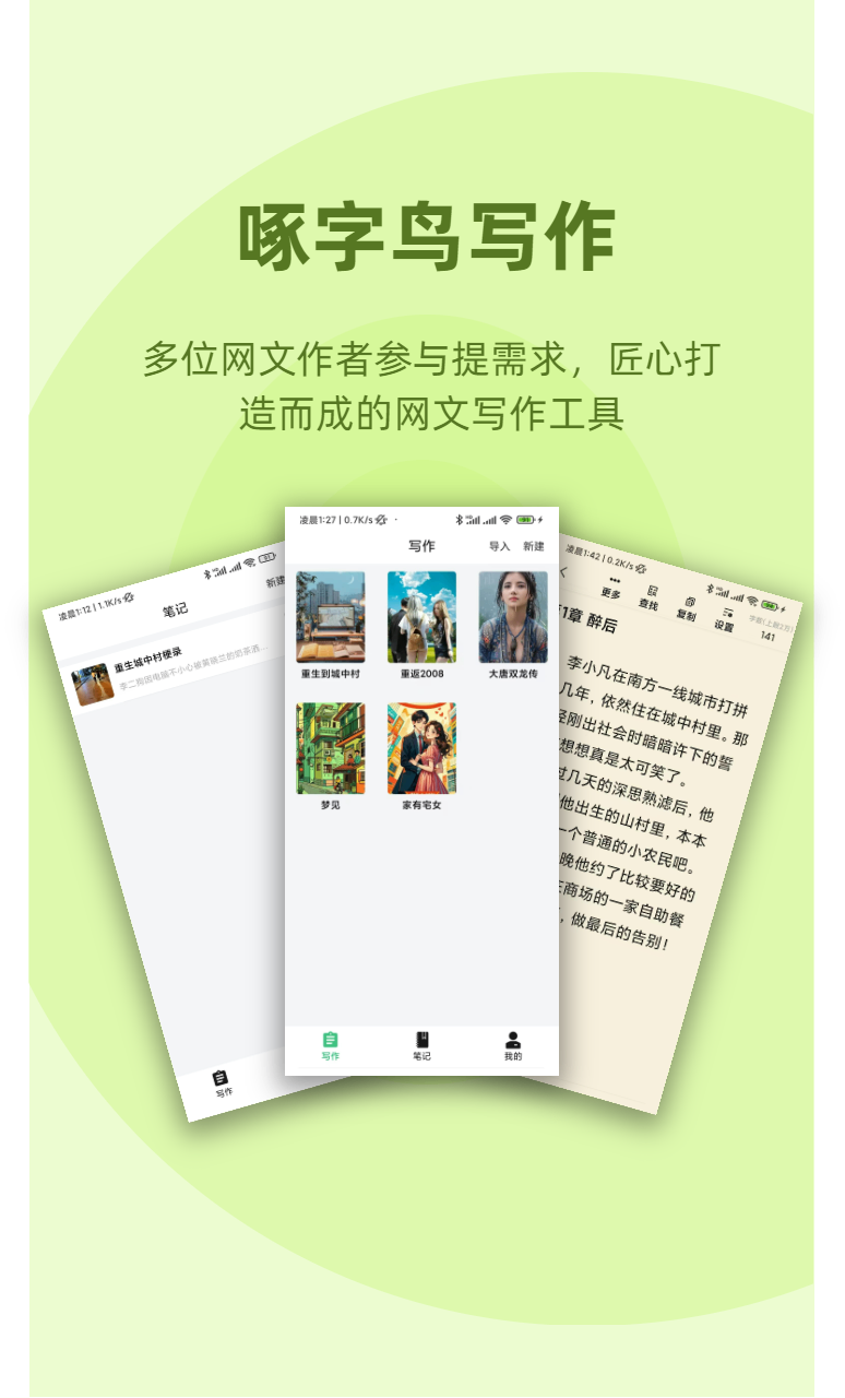 啄字鸟写作v1.1.0截图5