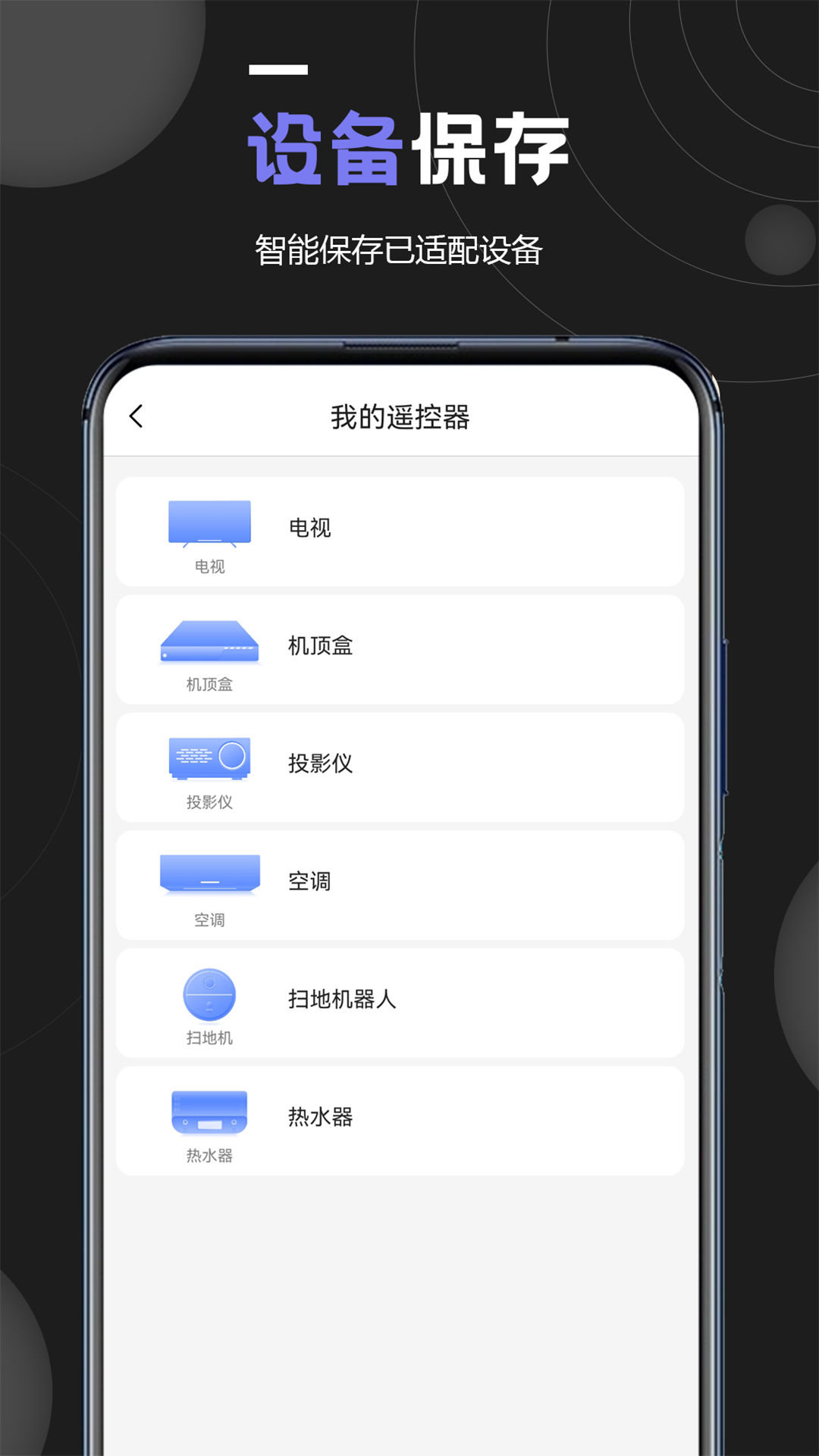 机顶盒万能遥控器v1.8截图1