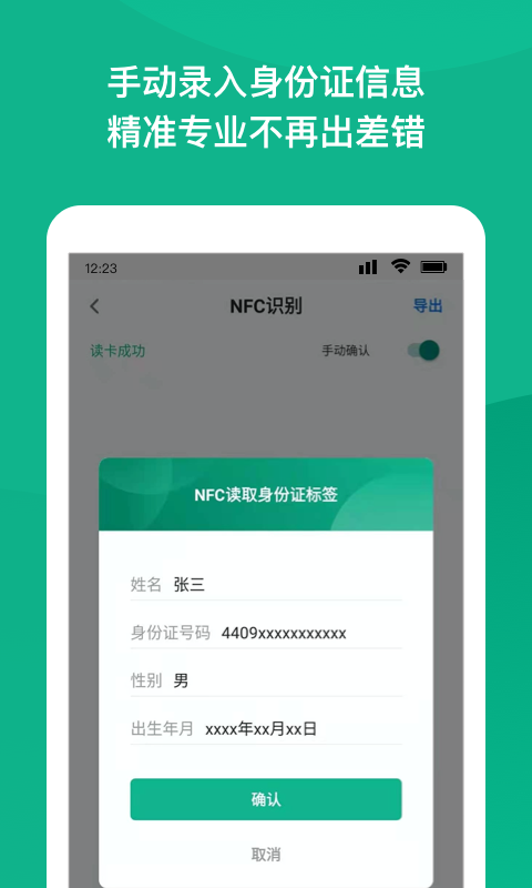 NFC身份证扫描截图3