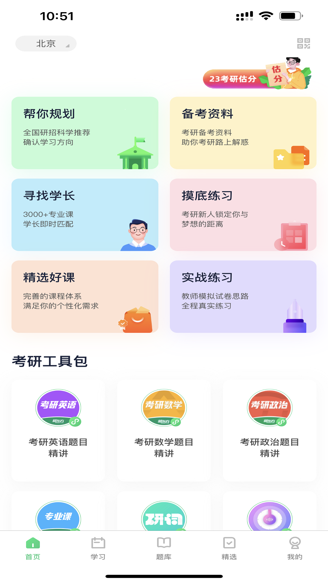 新东方考研截图1