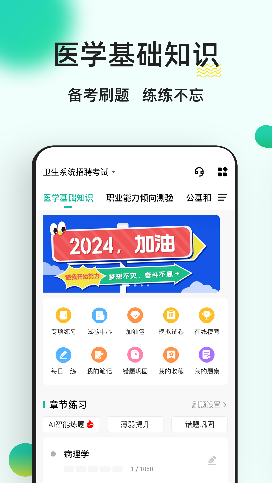 医学基础知识截图1