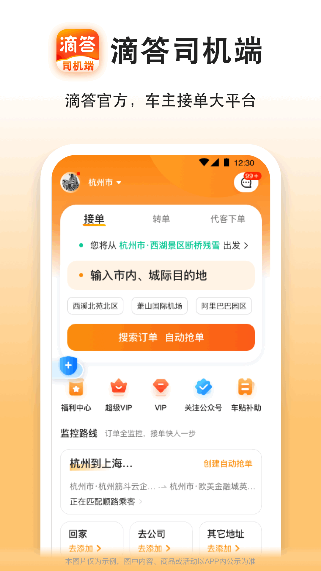 滴答出行v8.2.0截图5