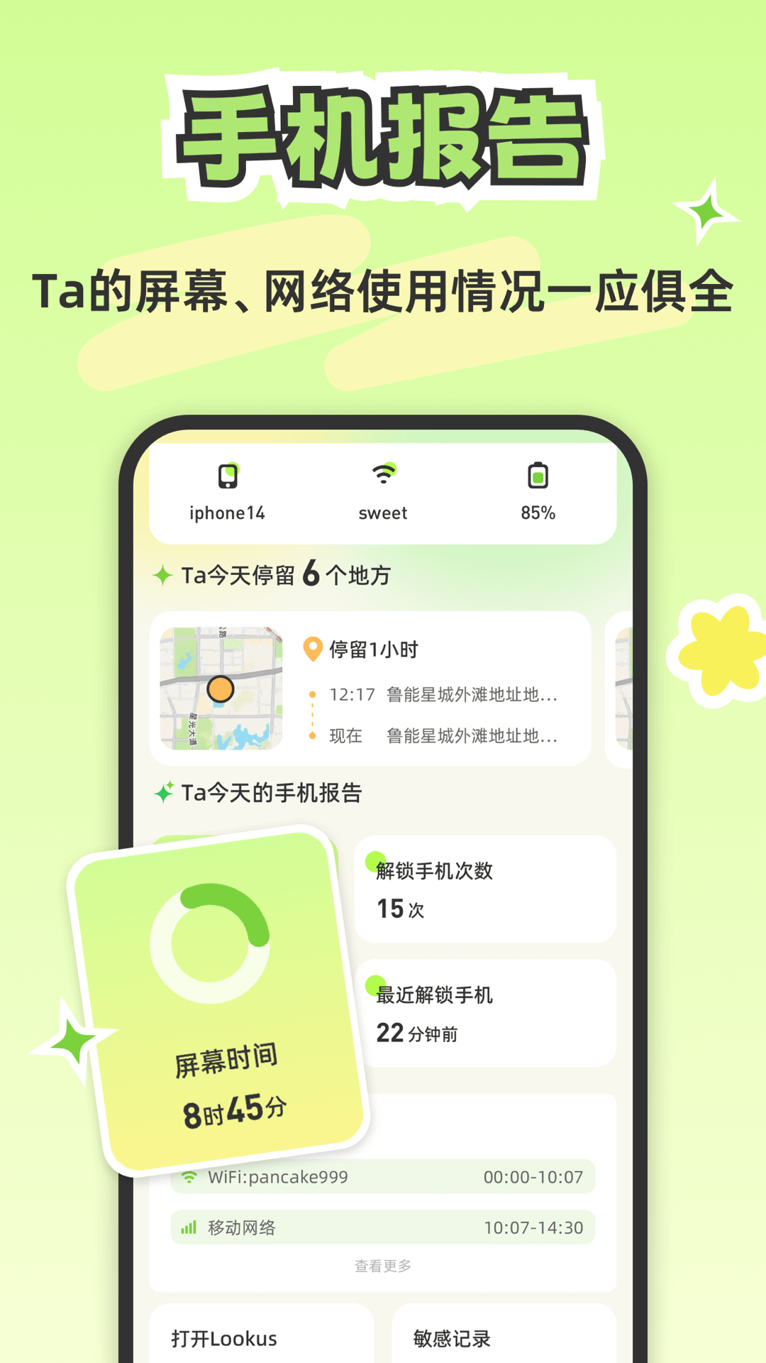 Lookusv2.0.3截图2