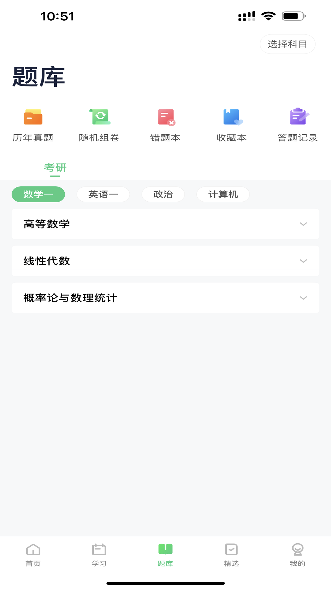 新东方考研截图3