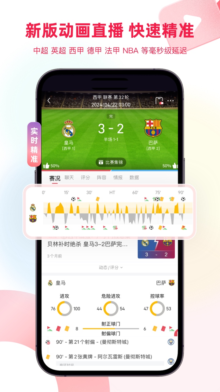 雷速体育v9.2.2截图3