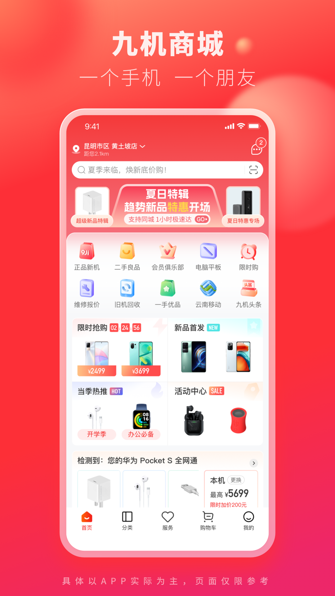 九机网v5.4.6截图4