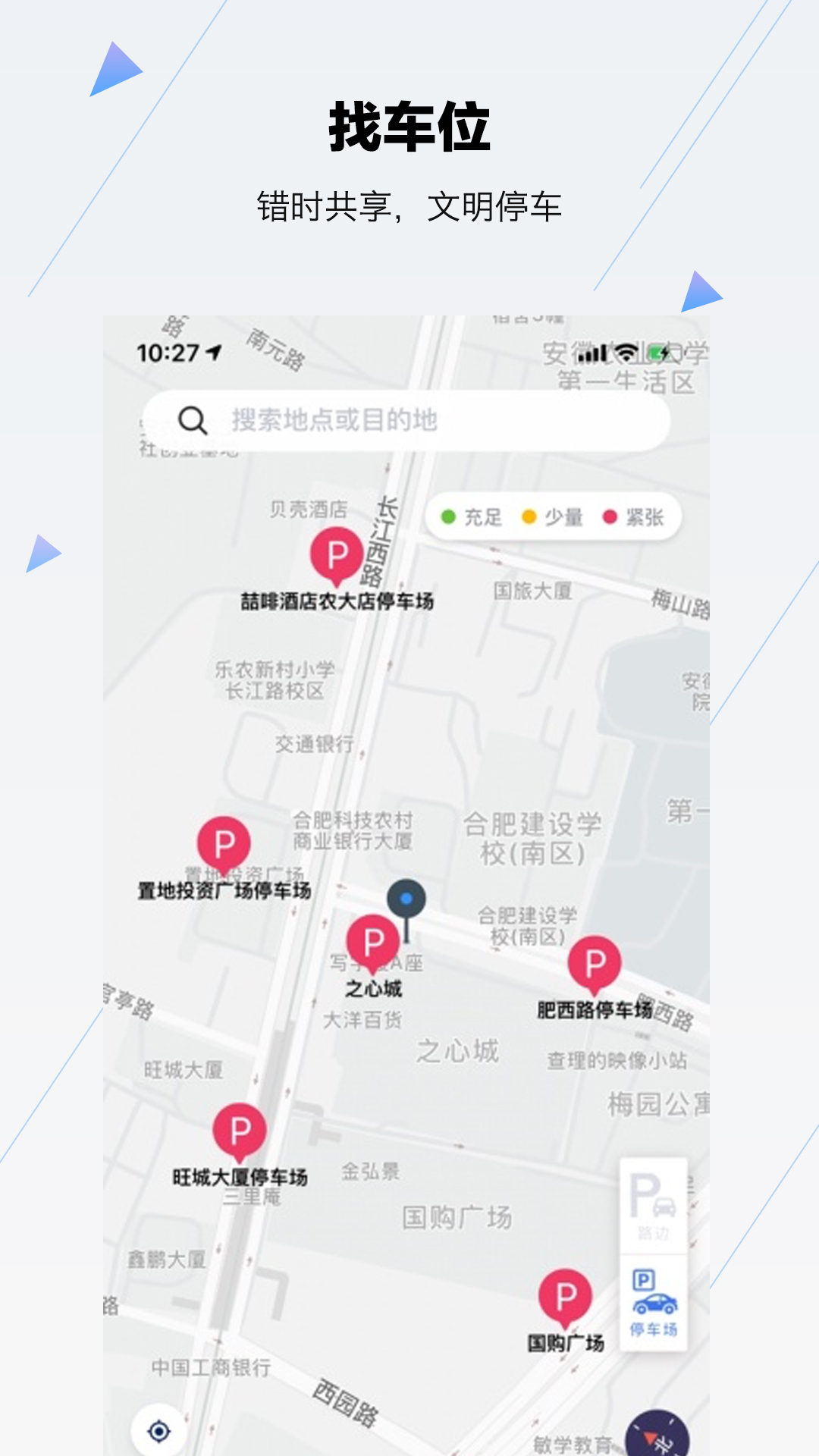 合肥停车截图4