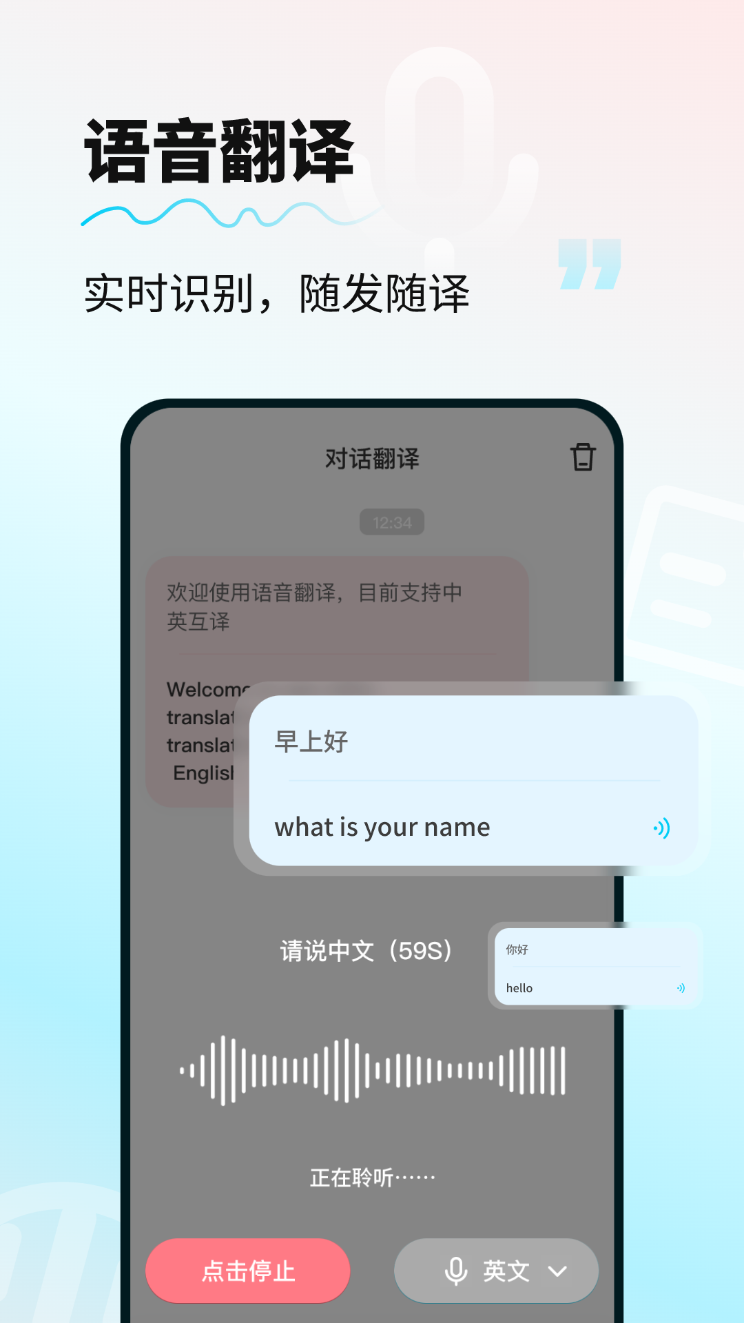 AI智能翻译通截图2