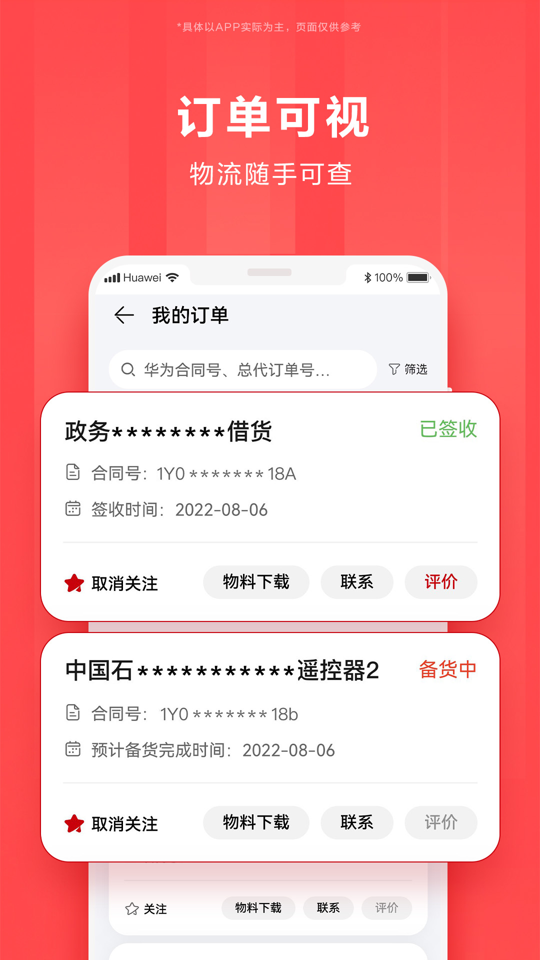 华为亿企飞截图5