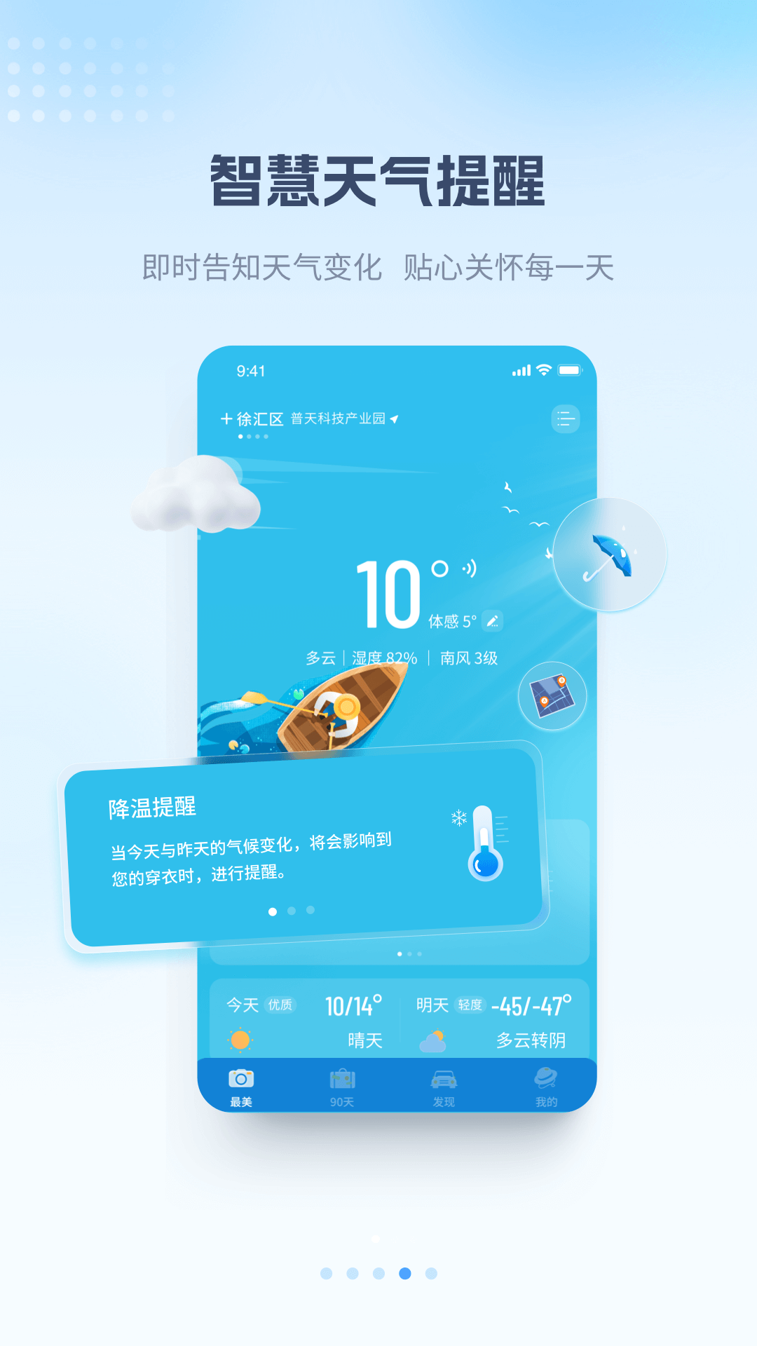 最美天气v8.3.3截图2