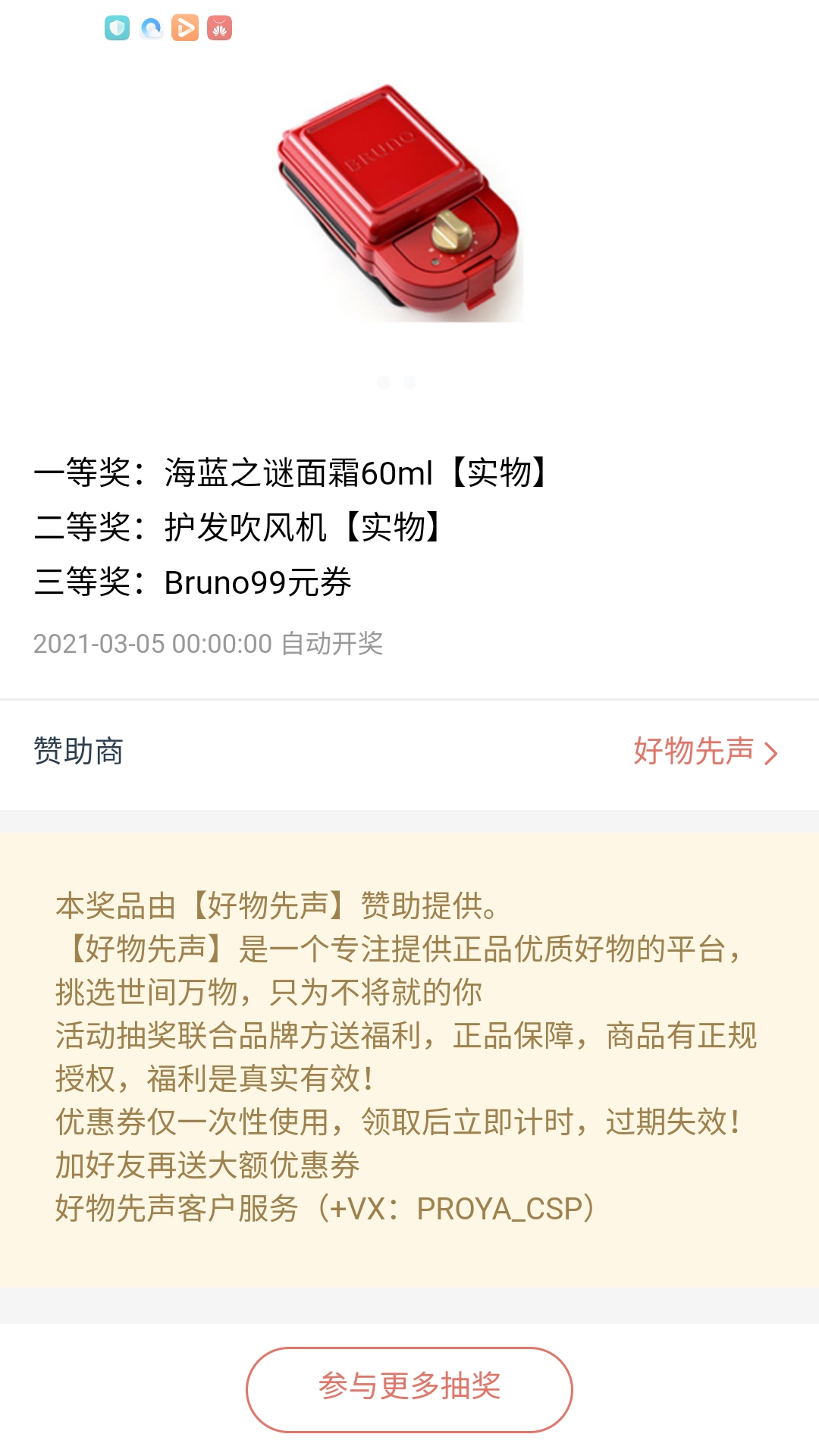 每日有奖截图4