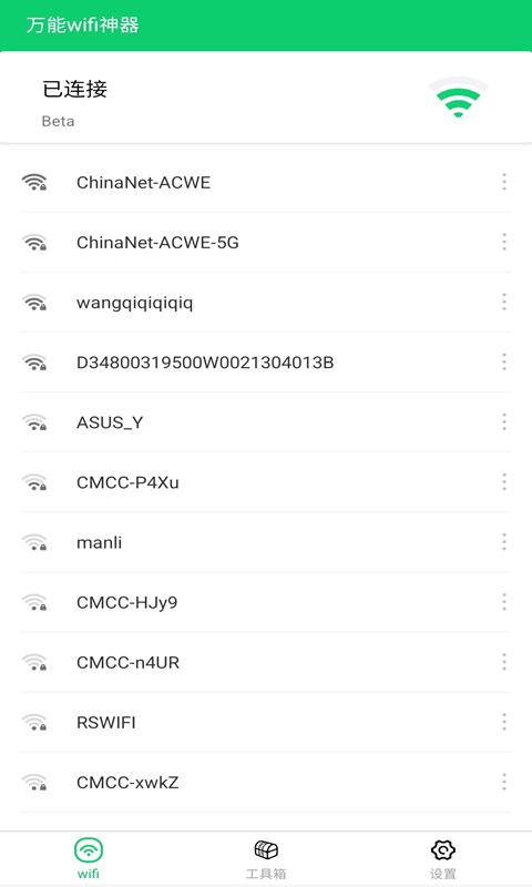 万能wifi神器截图3