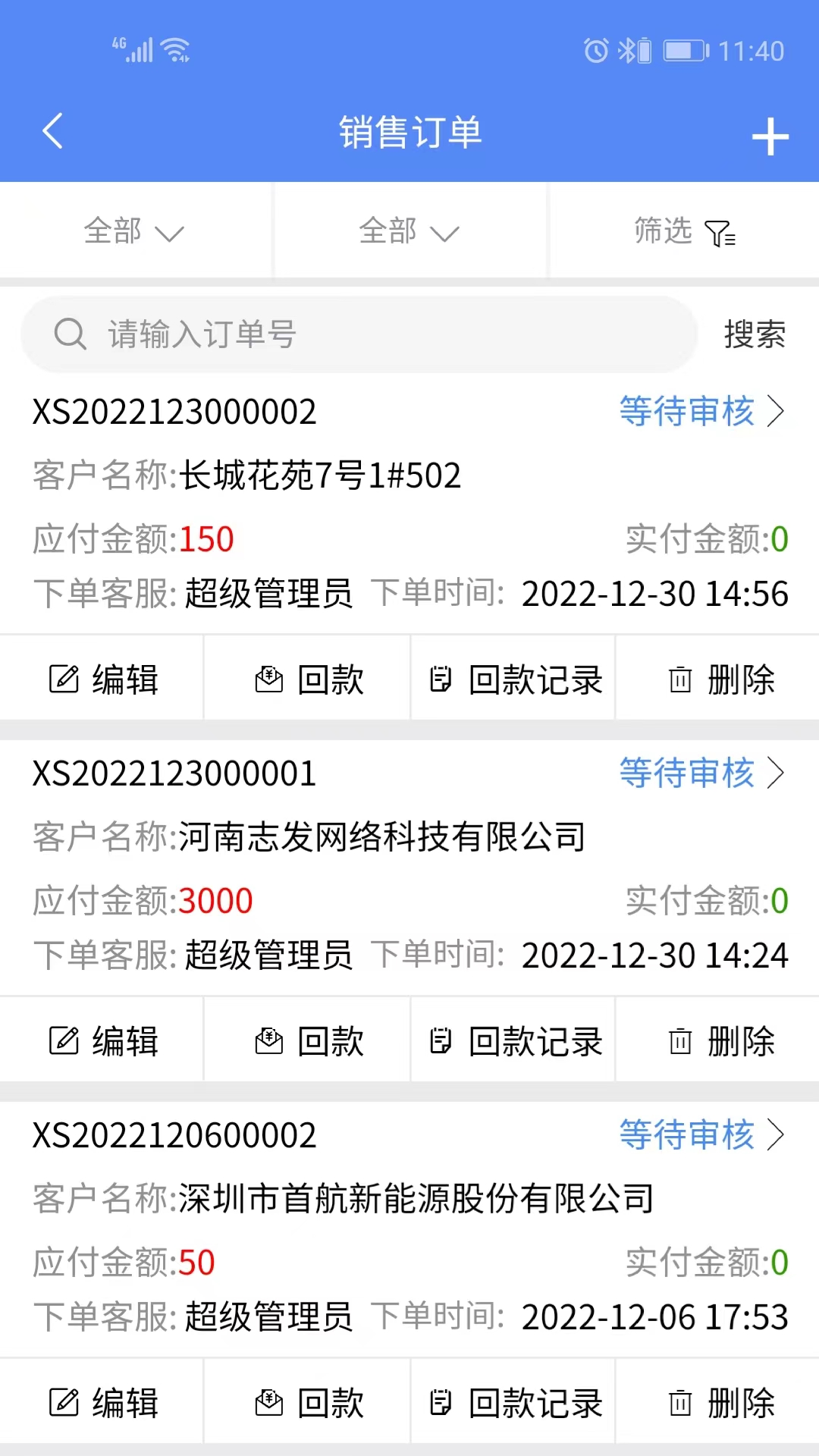 星烛CRM截图4
