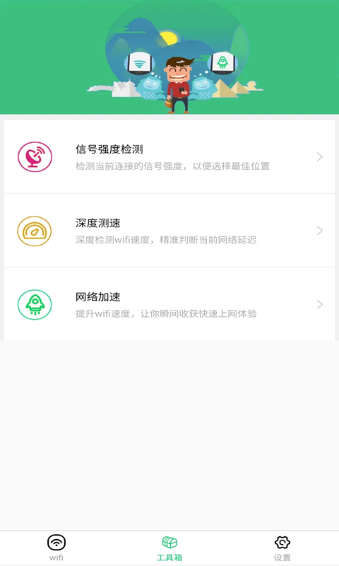 万能wifi神器截图4