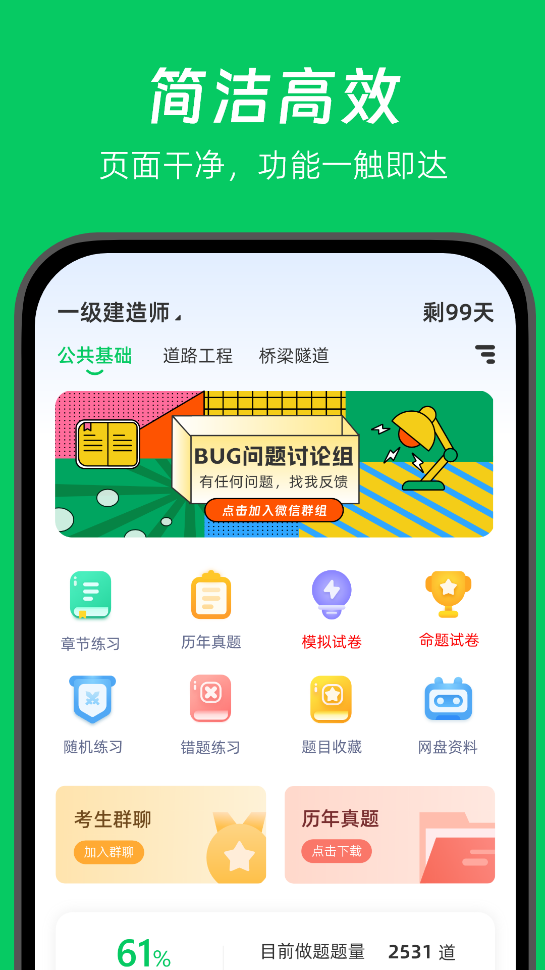 做题家v1.6.2截图3