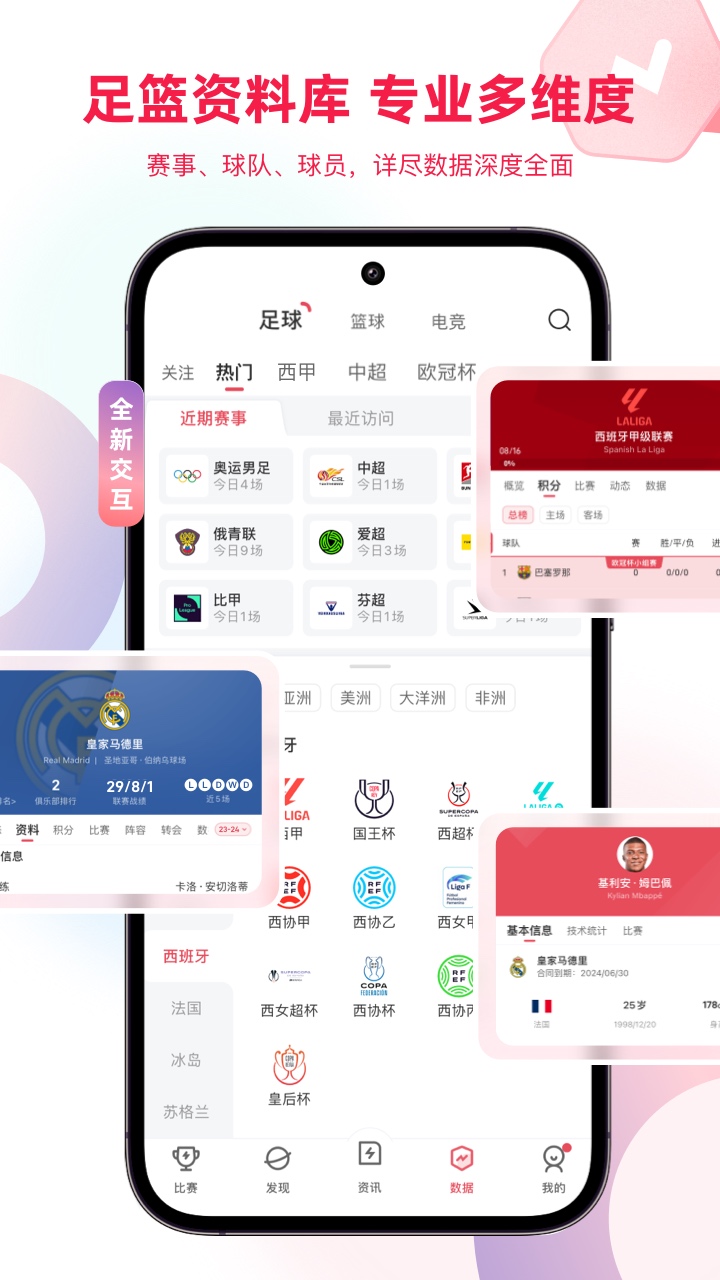 雷速体育v9.2.2截图1