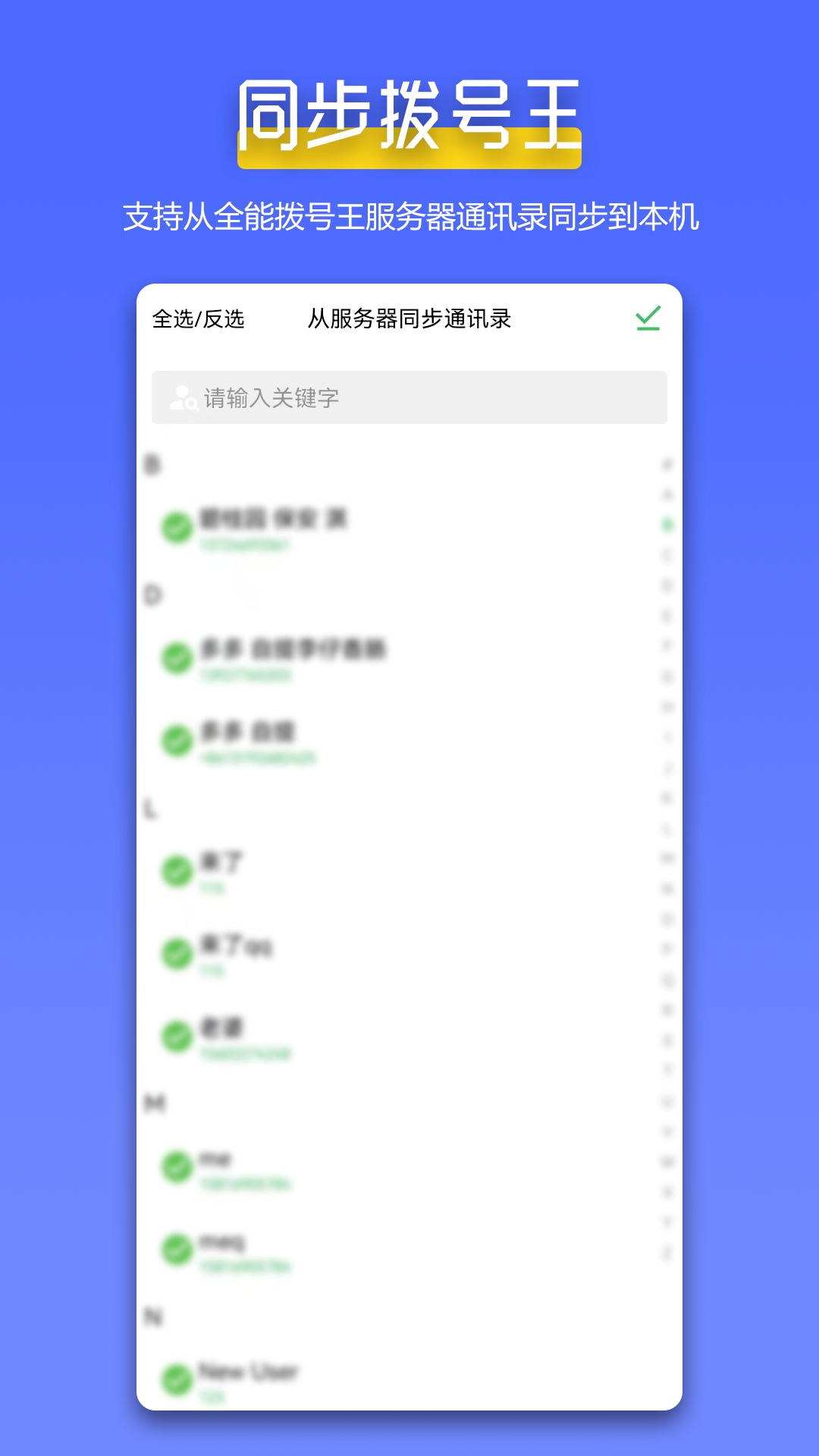 全能换机助手v1.0.2截图3