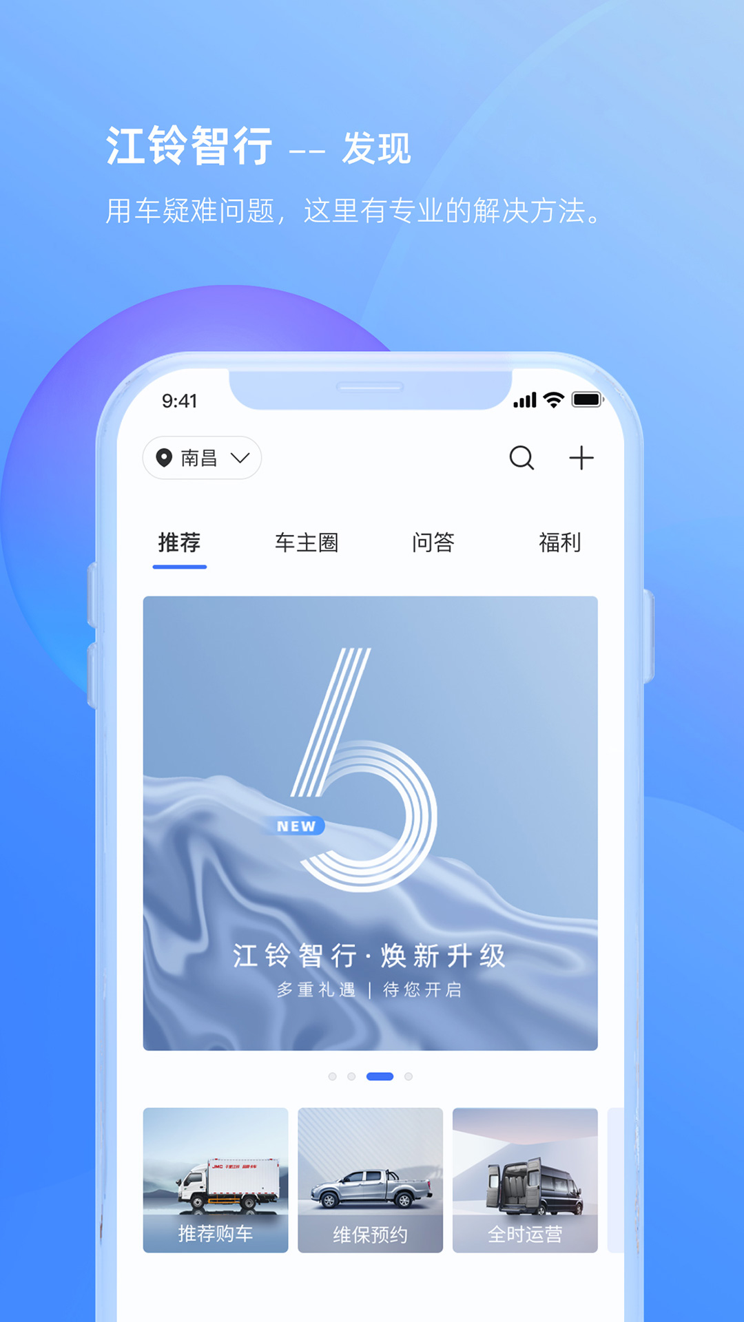 江铃智行截图4