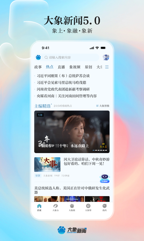 大象新闻v5.0.0截图5