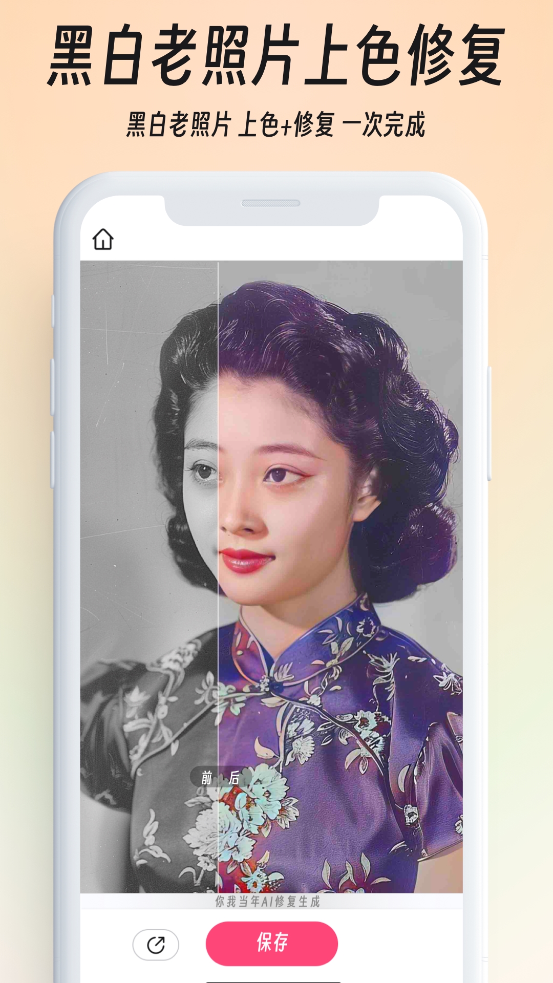 你我当年AI照片修复v4.1.3截图1