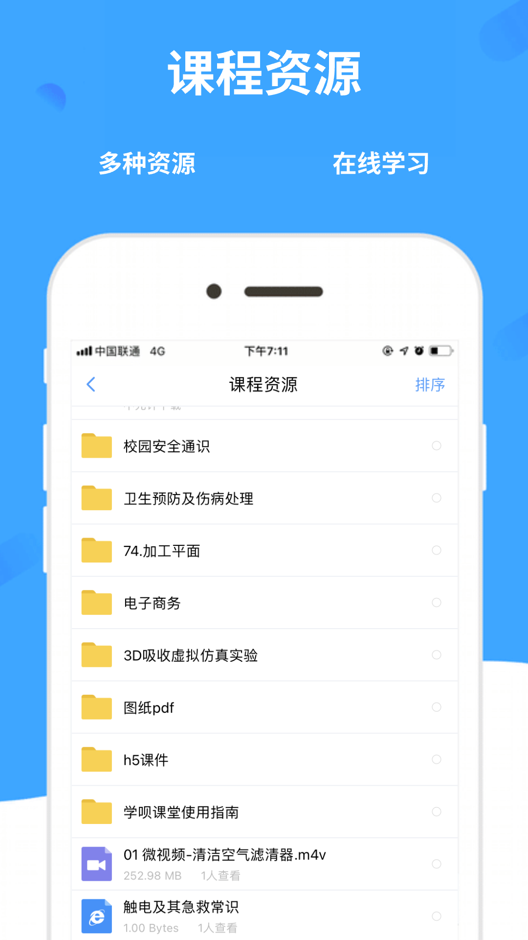 学呗课堂截图4