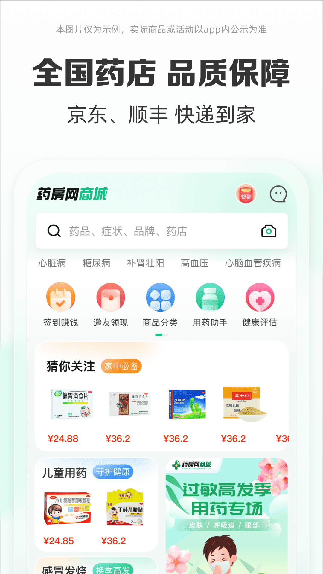 药房网商城v7.2.8000截图4