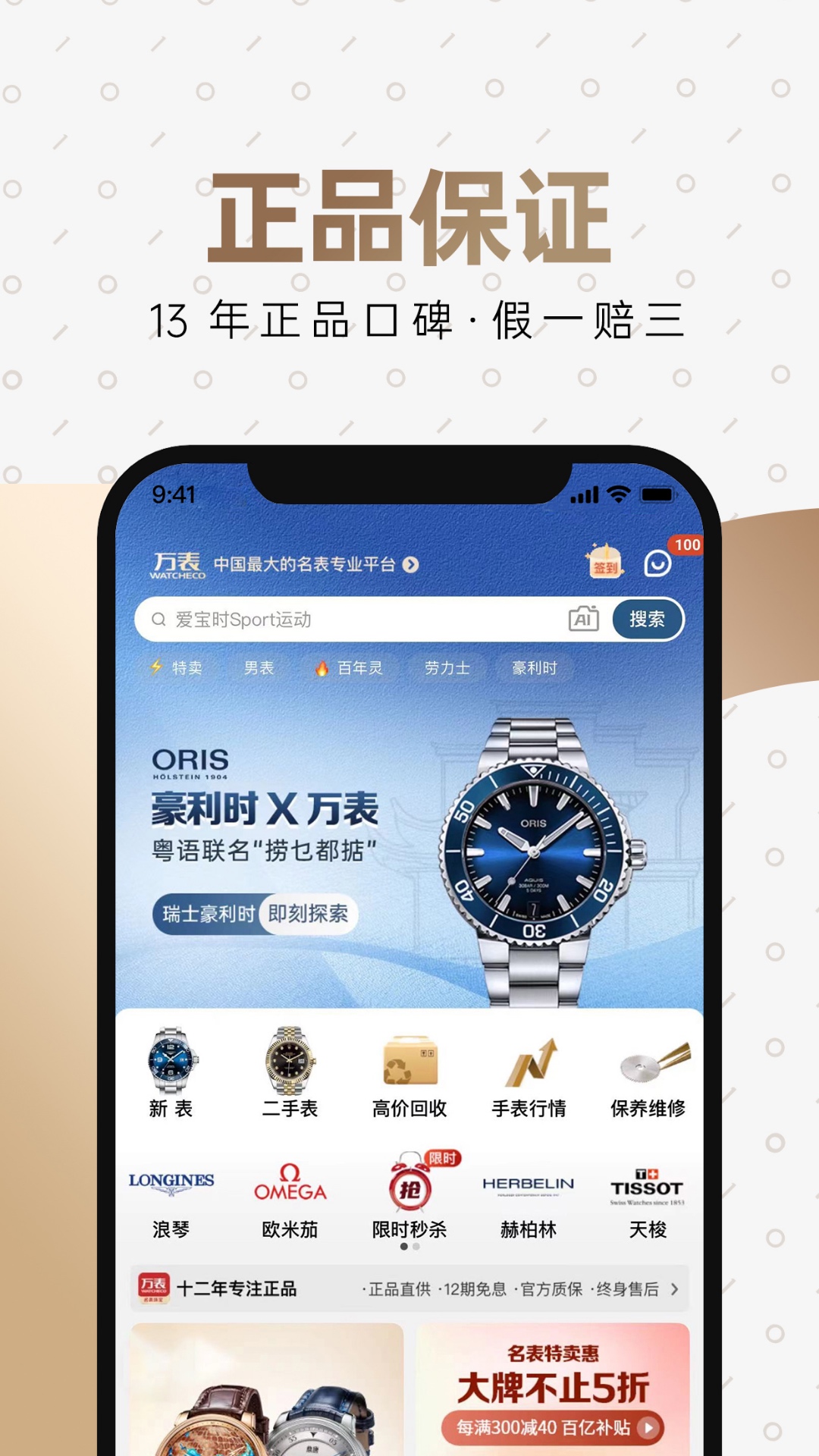 万表名表珠宝v3.40.1截图3