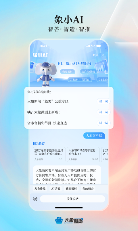 大象新闻v5.0.0截图3