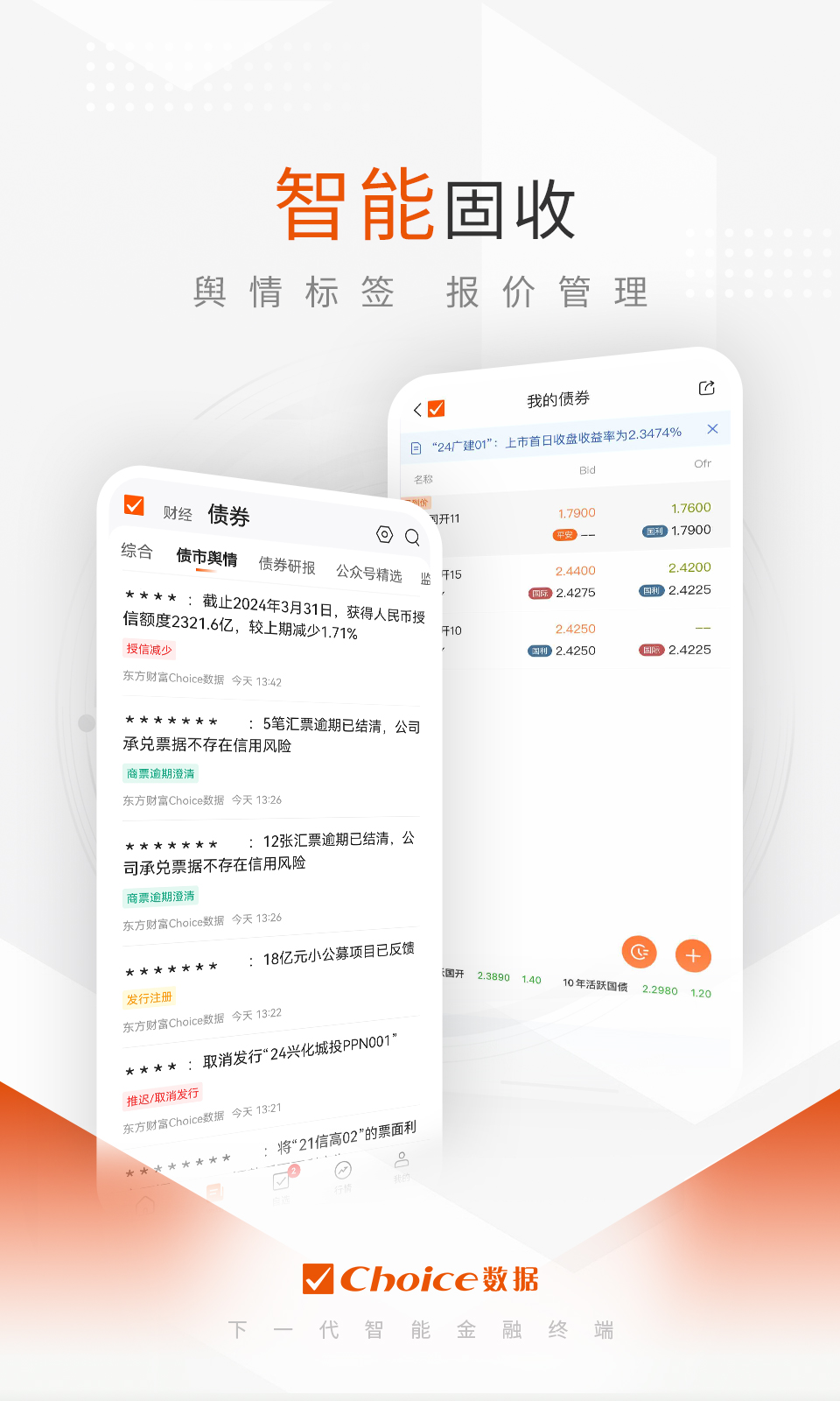 Choice数据v8.2.1截图1