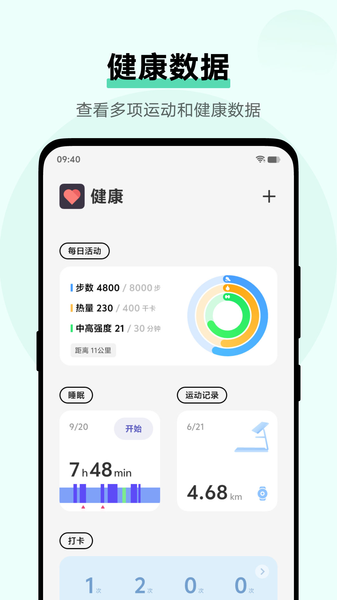 vivo运动健康截图1