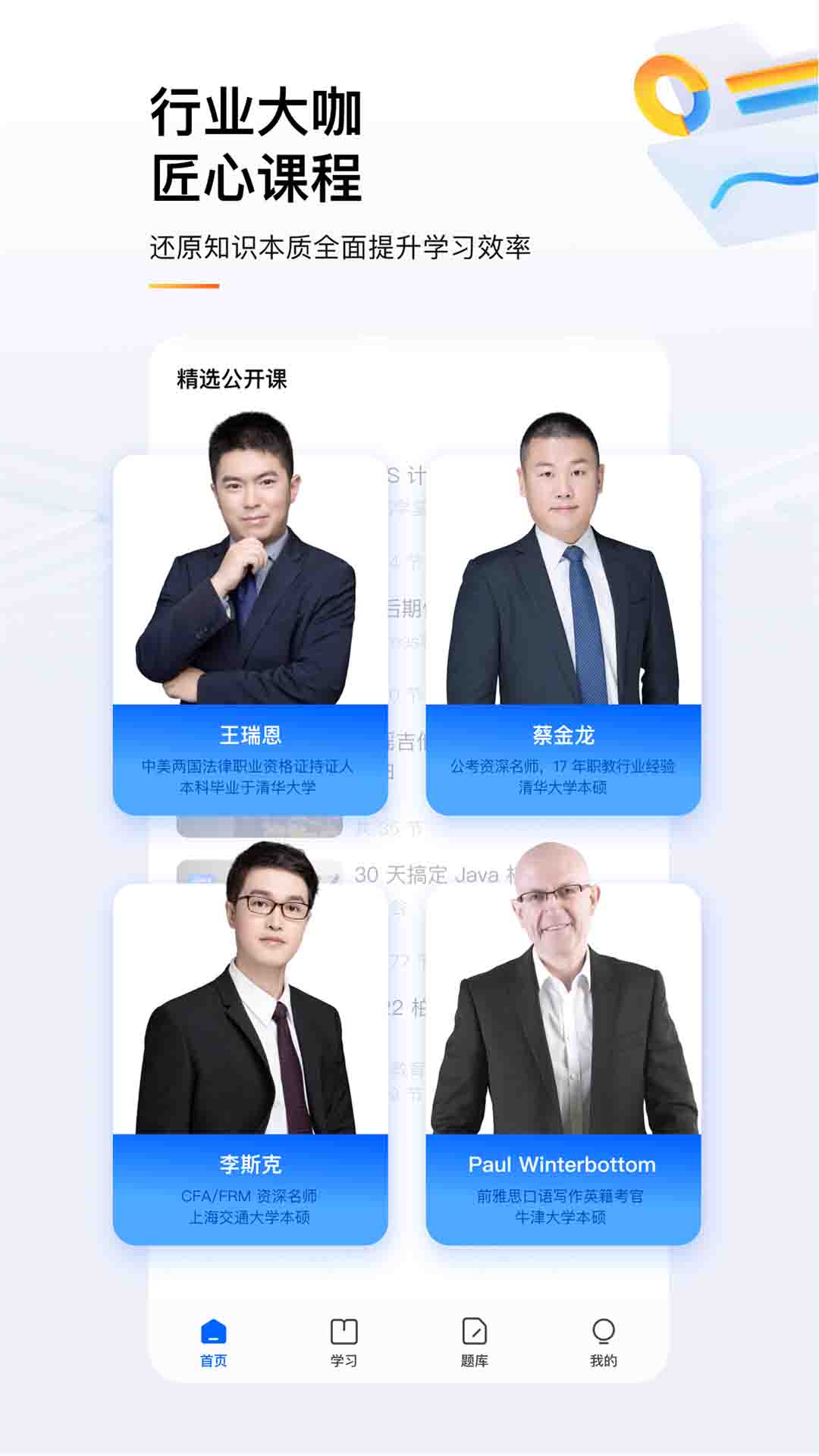 知学堂截图3