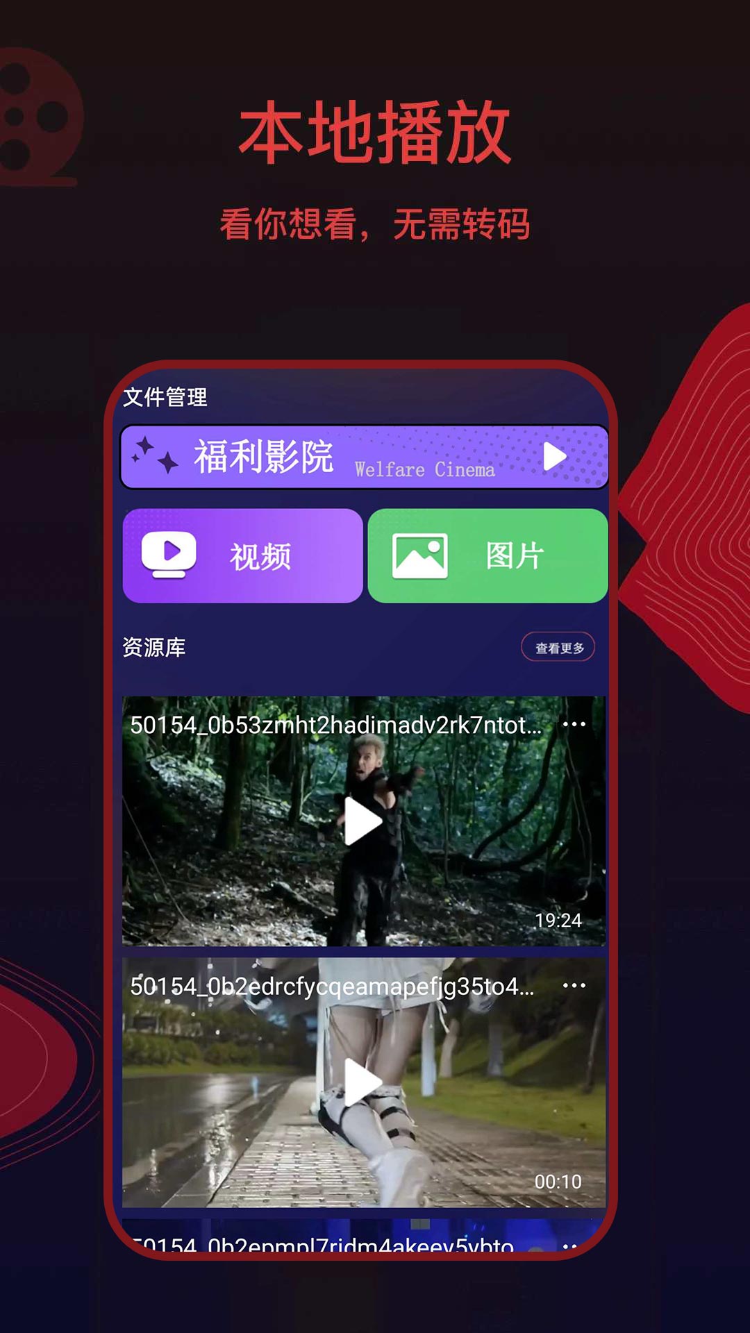 荐片v1.2.0截图3