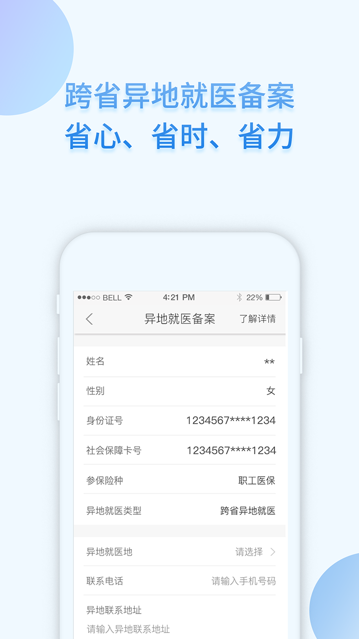 i社保截图4