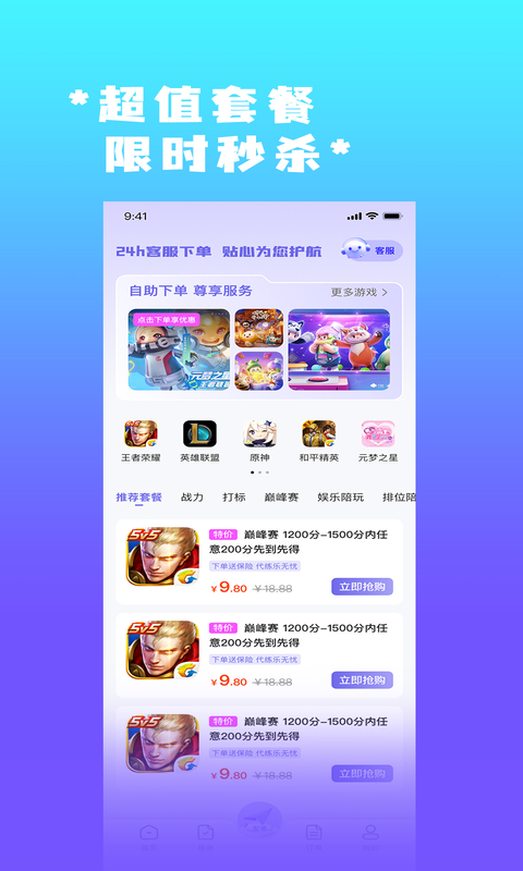 天玩代练v1.7.0截图1