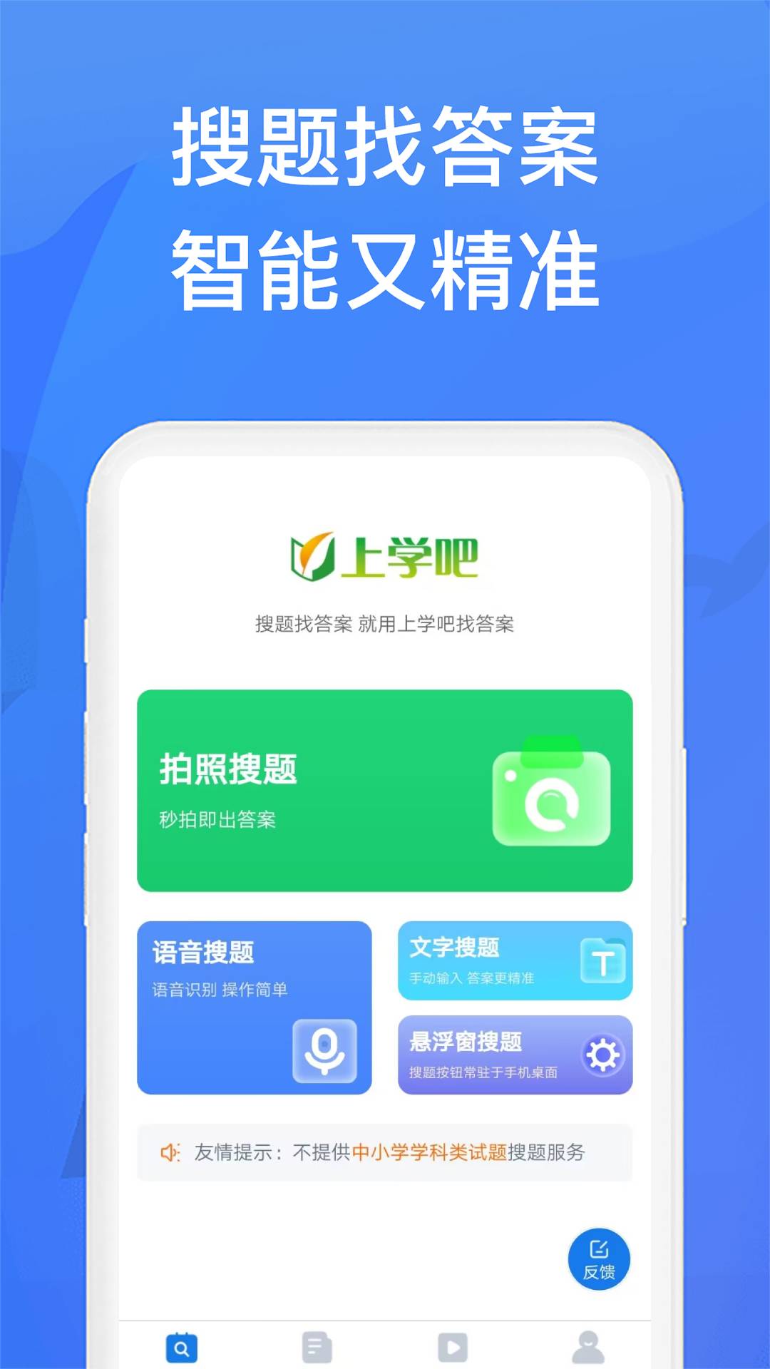 上学吧找答案v5.5.6截图5