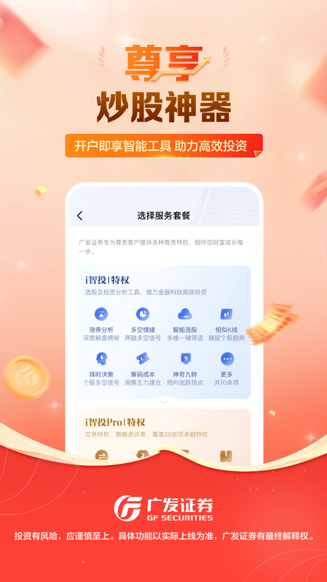 广发证券开户尊享版v3.9.88截图1