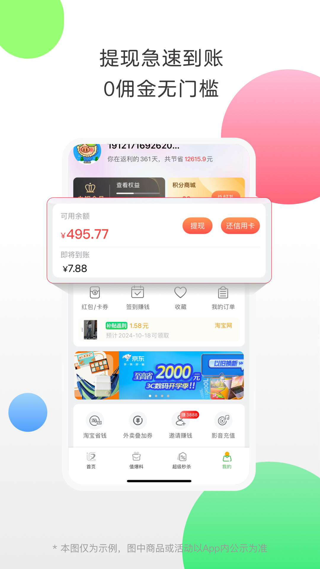 返利v9.15.0截图1