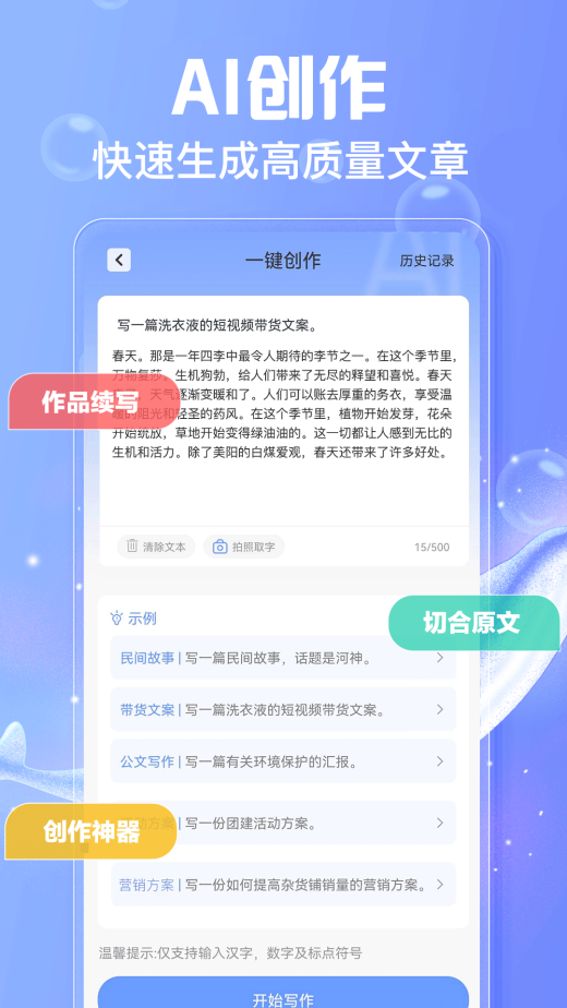 AI写作鱼v1.0.34截图4