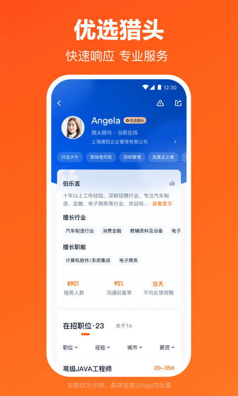 猎聘v5.85.0截图1