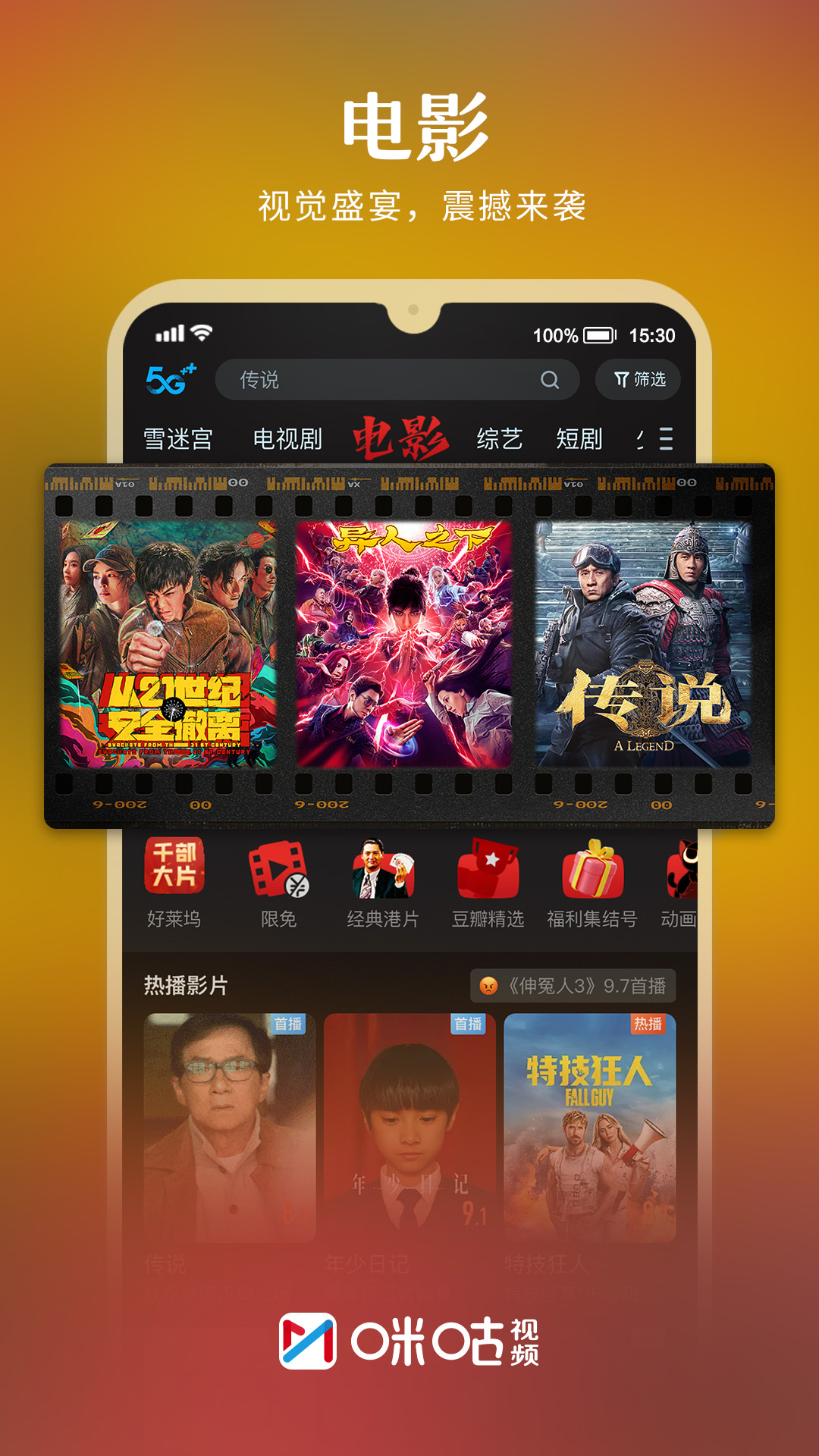 咪咕视频v6.3.0截图2