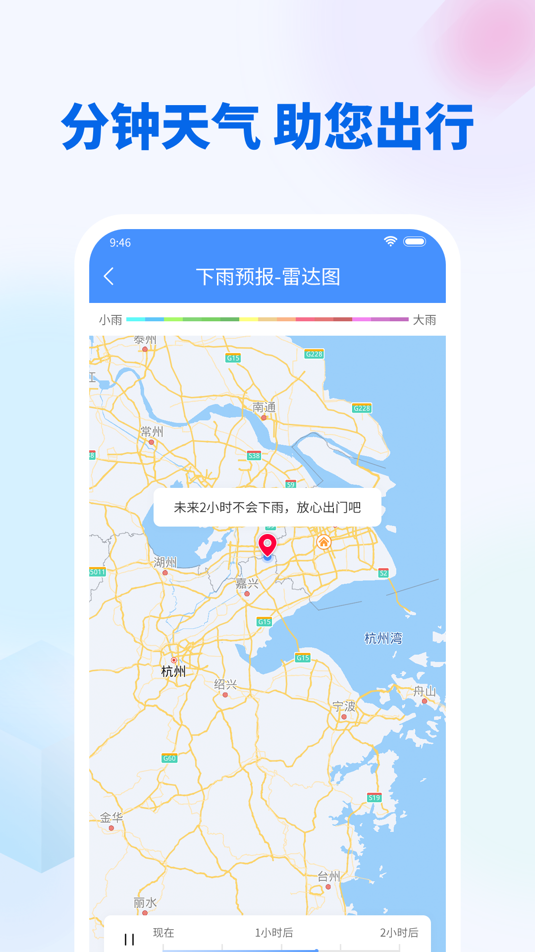 无广告天气v6.9.5截图3