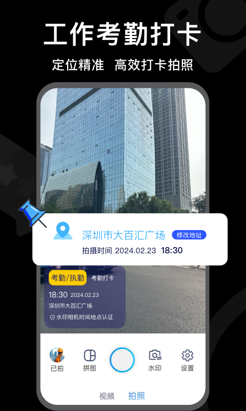 水印相机时间打卡v1.4.3截图3