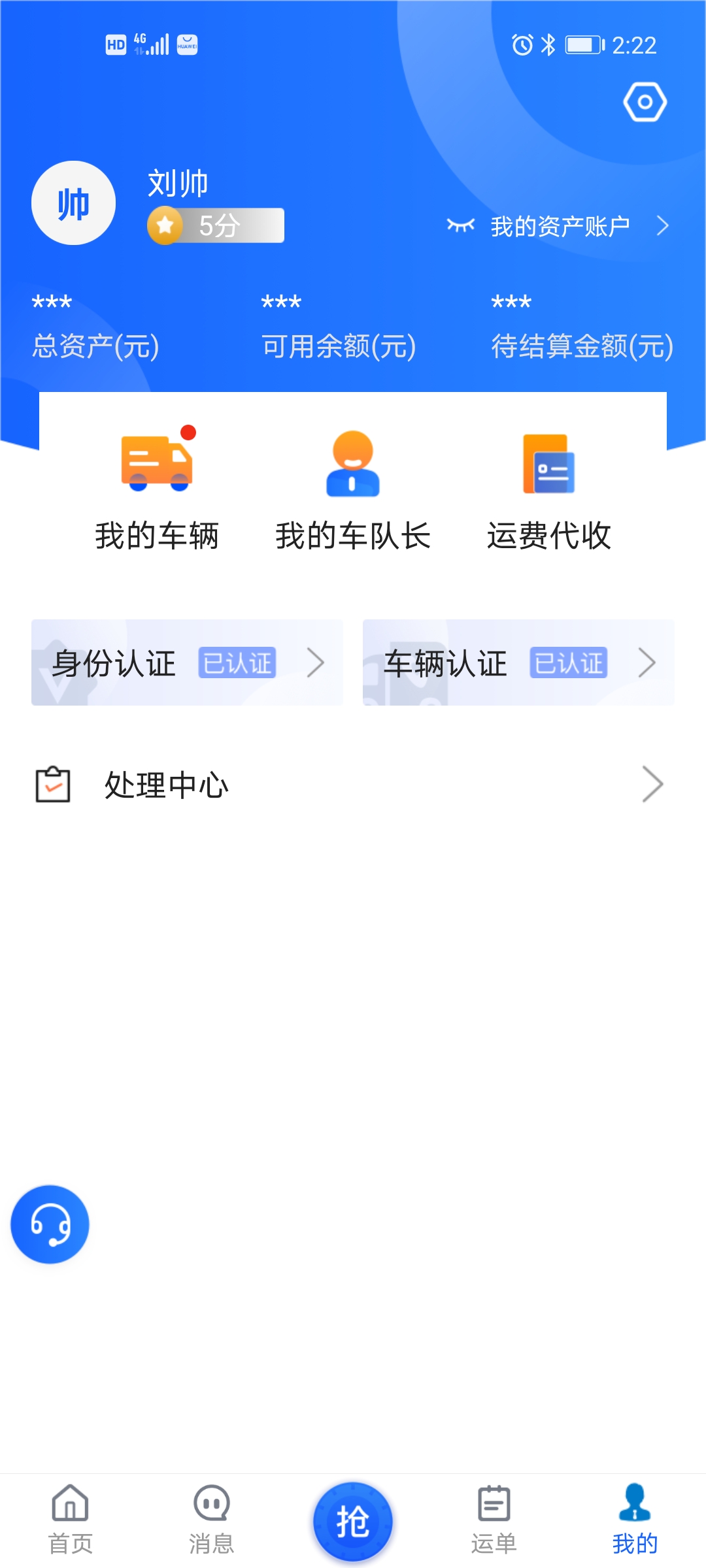 建龙快成司机截图1