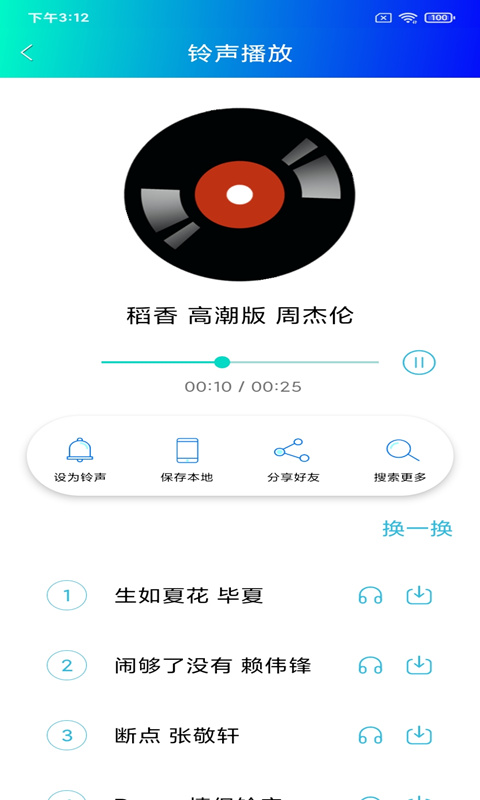 免费手机铃声截图2