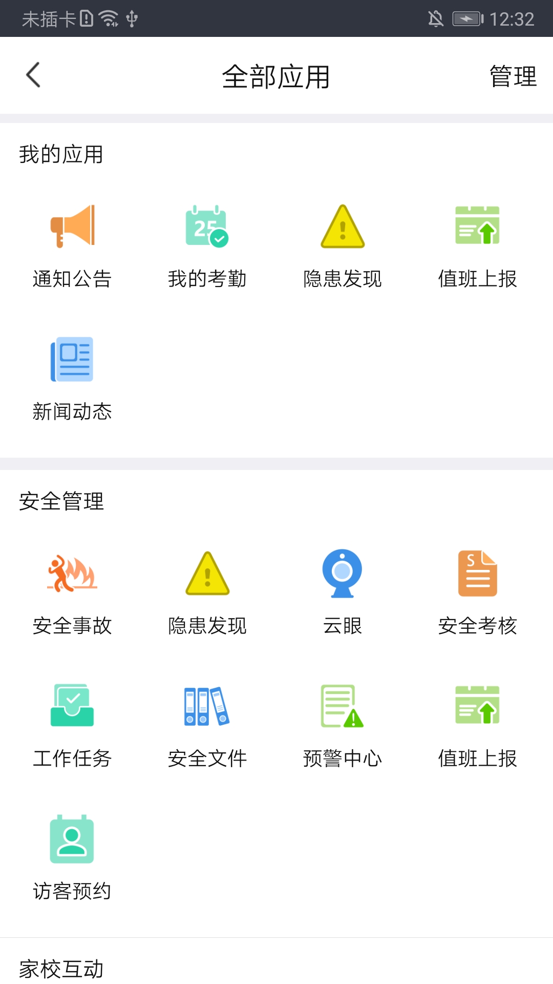 学安截图2