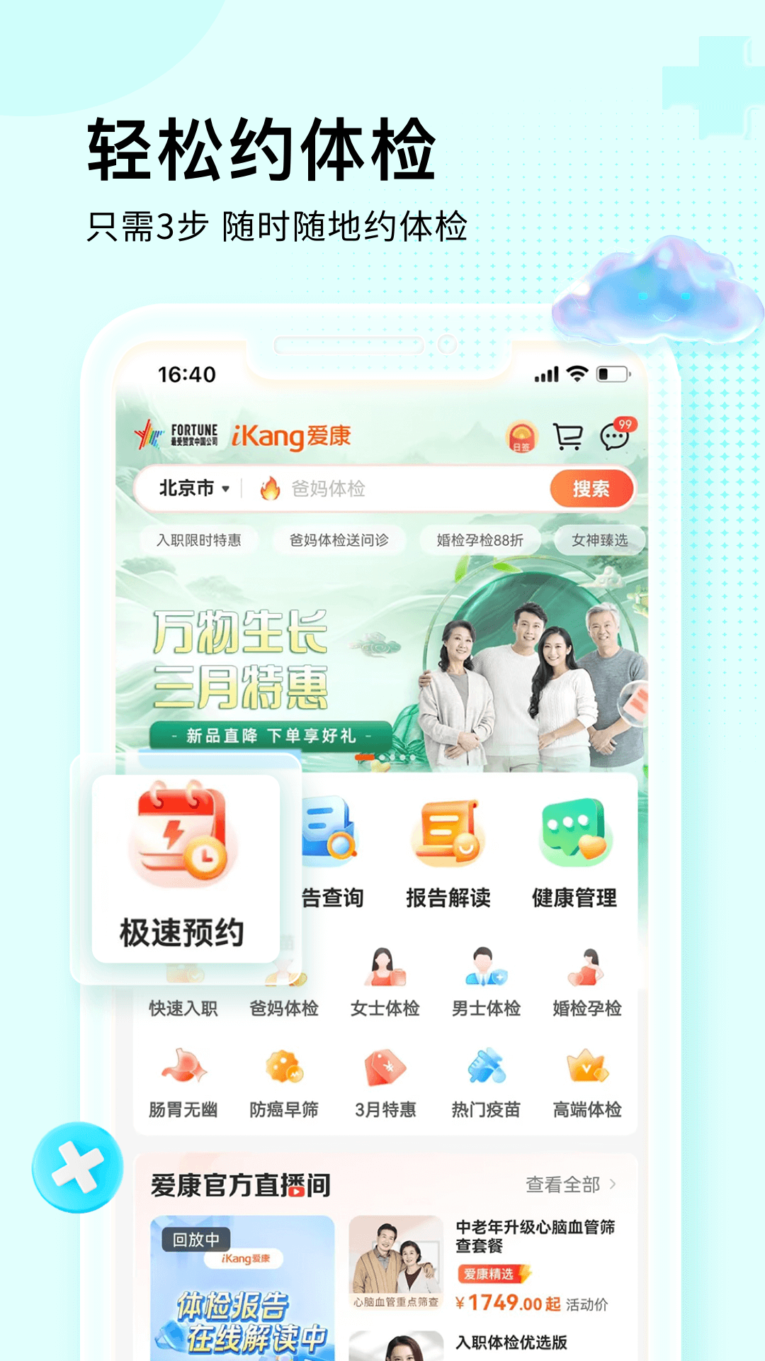 爱康约体检查报告v7.5.1截图5